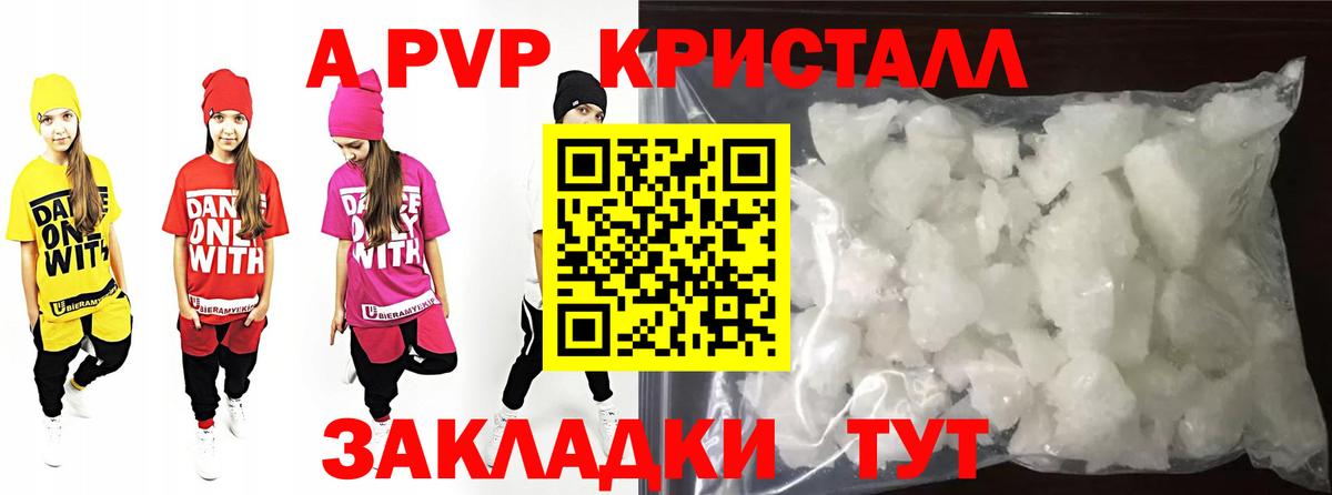 A PVP кристаллы Серпухов