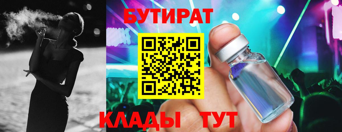 БУТИРАТ 1.4BDO Серпухов