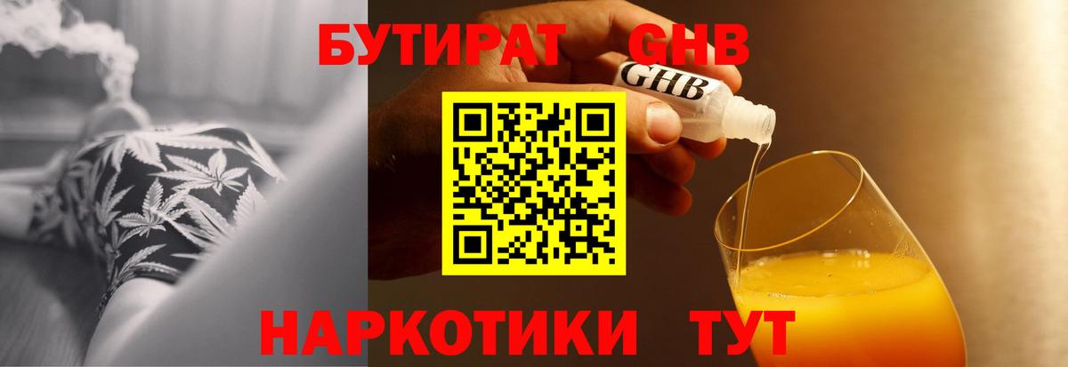 БУТИРАТ BDO 33%  Вход с VPN  Серпухов 