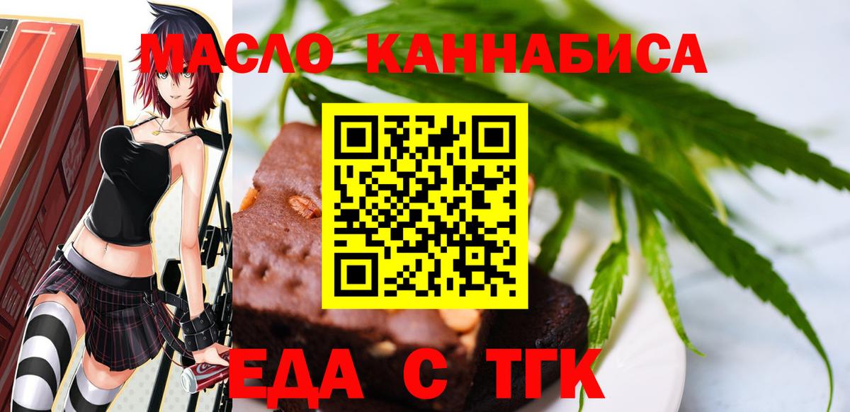 Еда ТГК марихуана  Вход с VPN  Серпухов 
