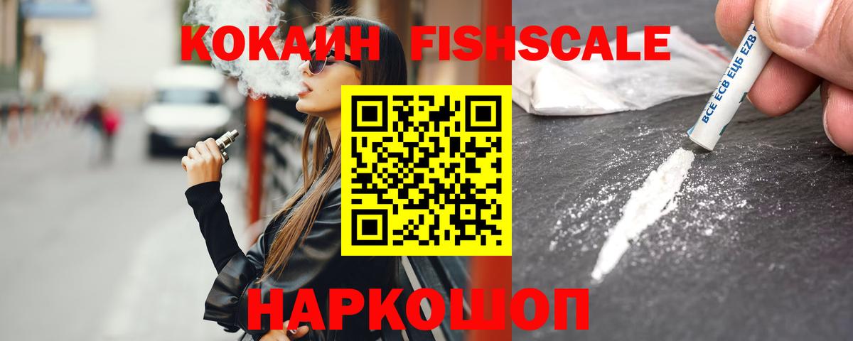Кокаин Боливия  Кокаин Fish Scale  Серпухов  Вход с VPN 