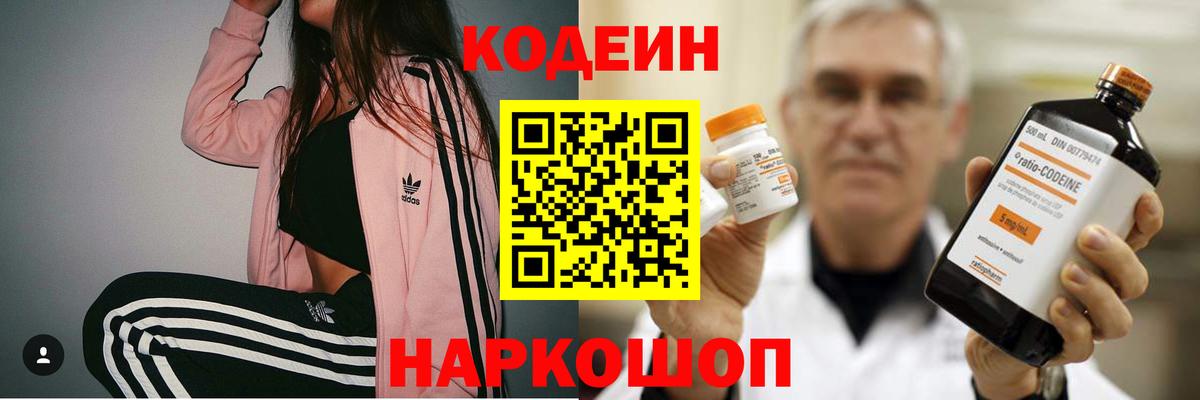 Серпухов  Кодеиновый сироп Lean Purple Drank  Вход с VPN 