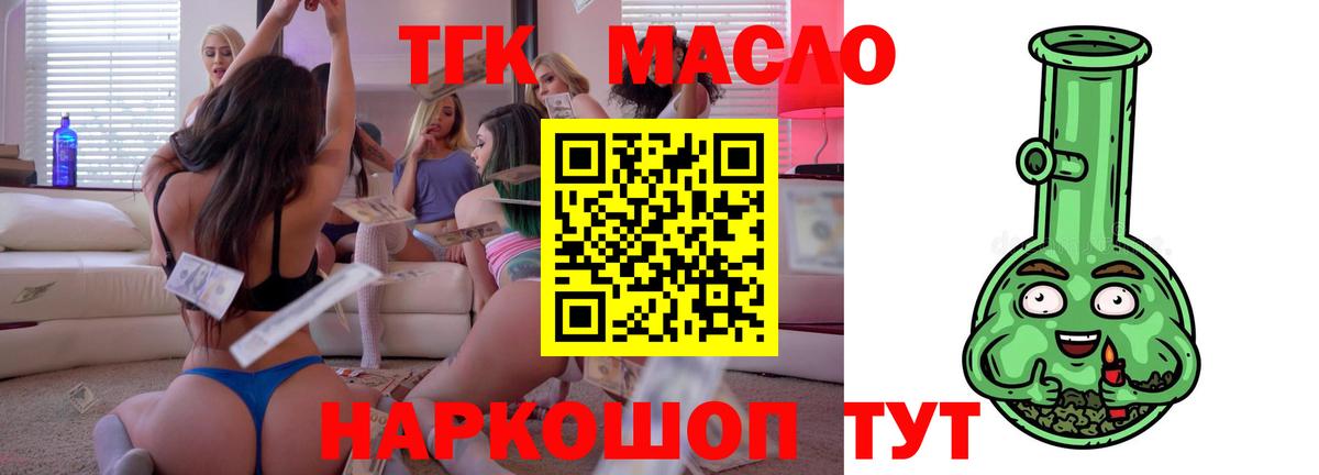ТГК THC oil Серпухов